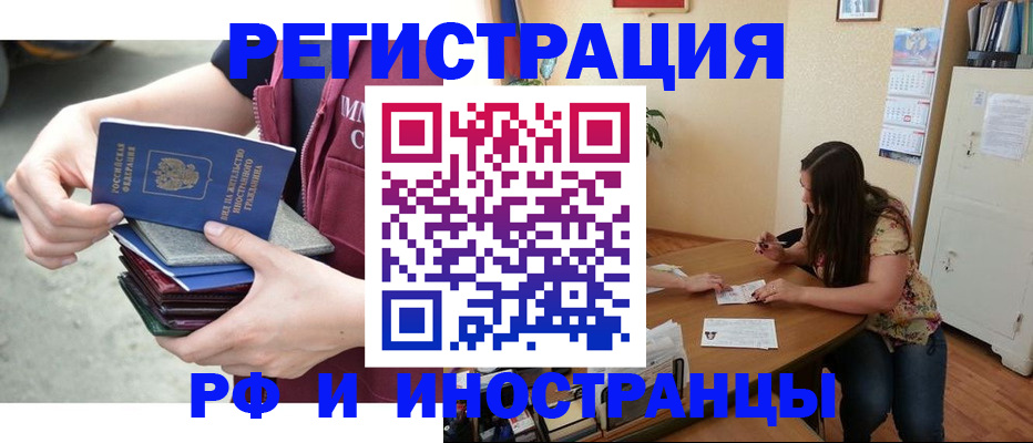 прописка в квартире в Новом Осколе